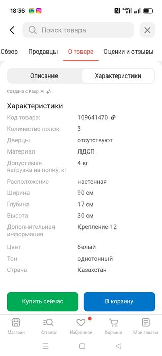 Продам новые полки