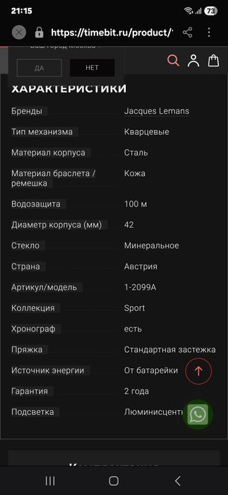 ЖАК ЛЕМАН кварцевый хронограф