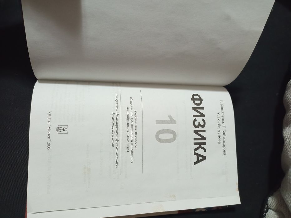Физика учебник 10 кл