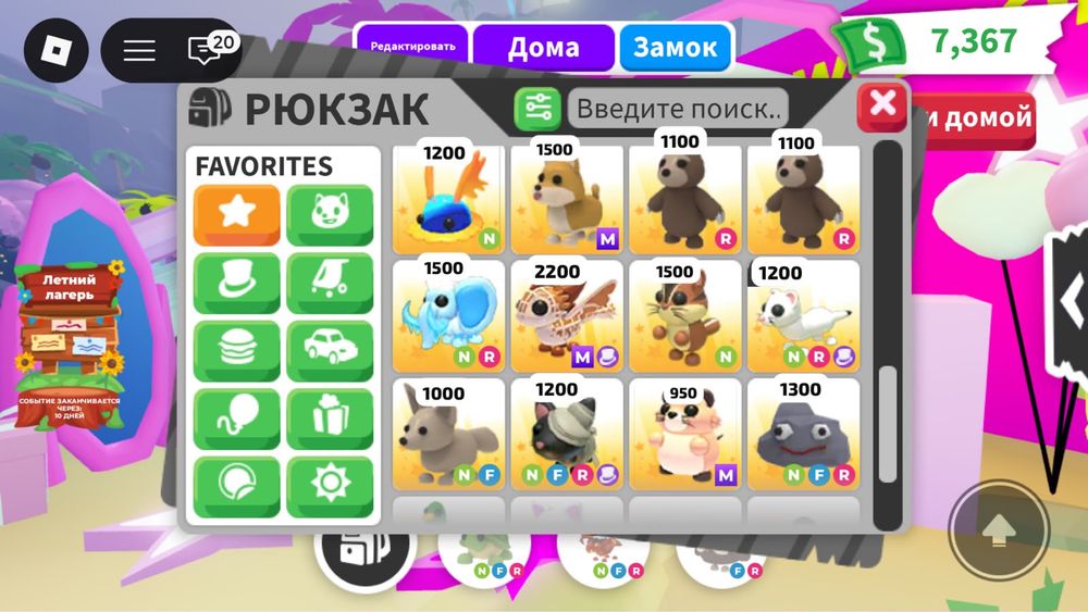 Питомцы Adopt me