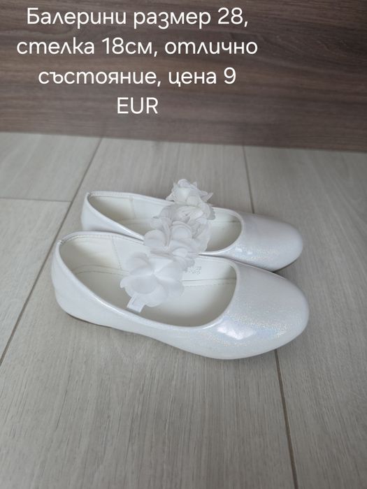 Обувки и маратонки за момиче