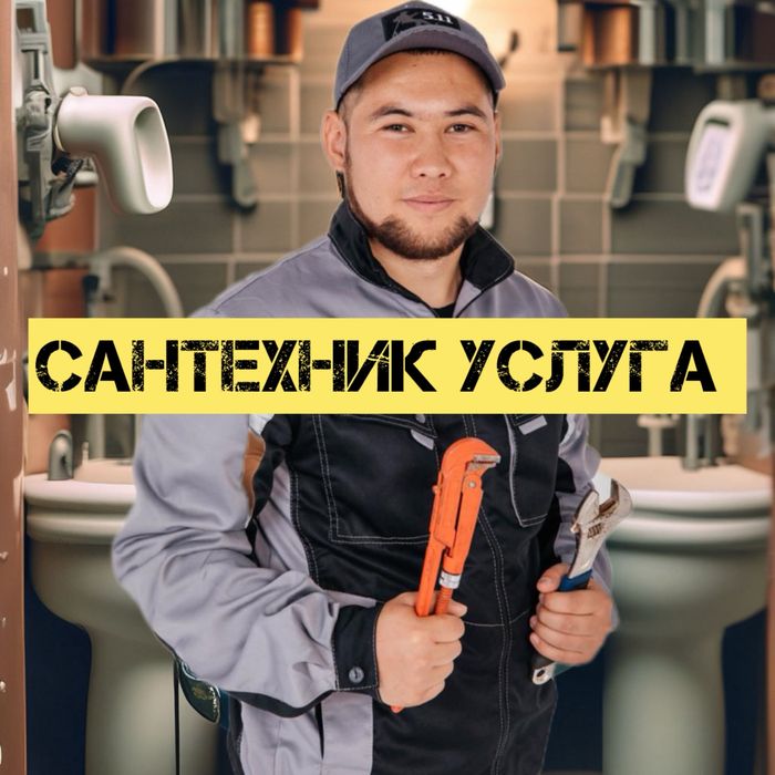 Услуги сантехника Прочистка труб и канализации