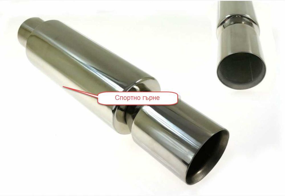 Спортни гърнета.Cutout клапани