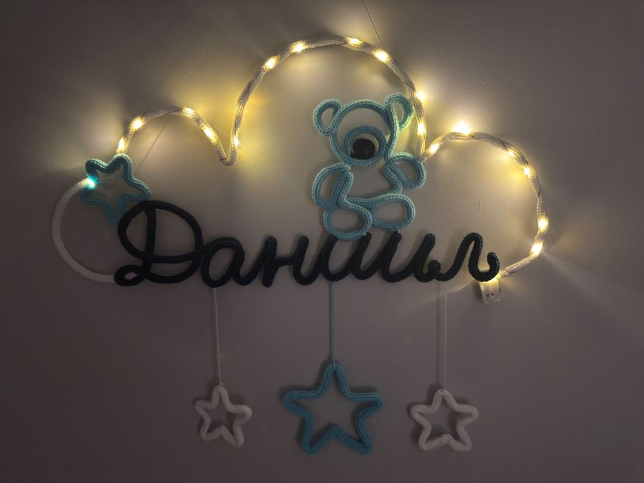 Персонализирани плетени нощни лампи