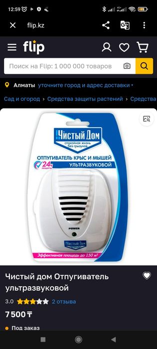 Ультразвуковой отпугиватель