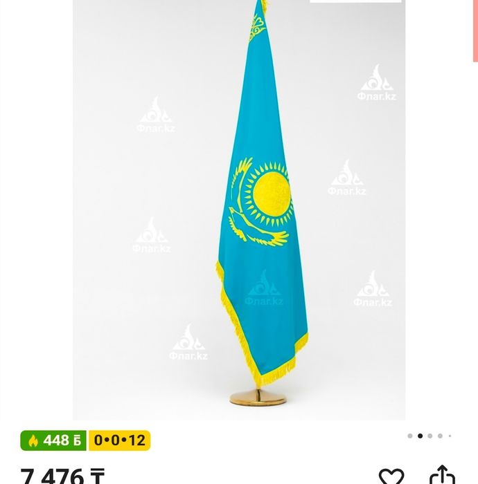 Юбка для флага Казахстана
