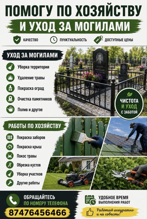 Помощь по хозяйству и прочии работы