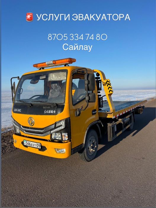 Эвакуатор-поселок Молодежный