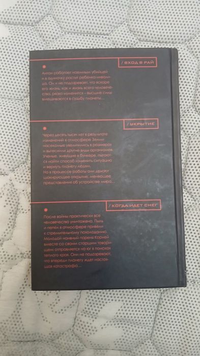 Книга "Апокалипсис 3" - Макс Максимов