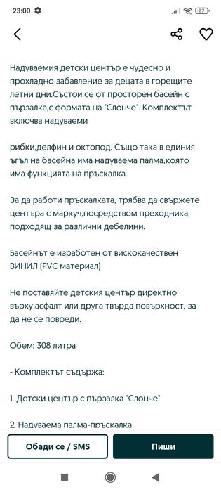 Детски надуваем център