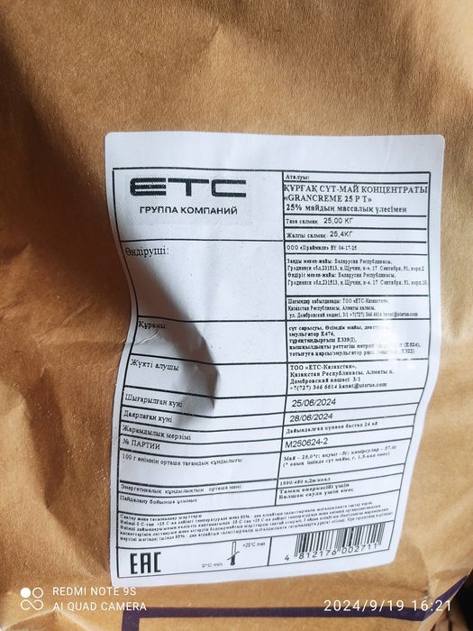 Сухое молоко 25 %