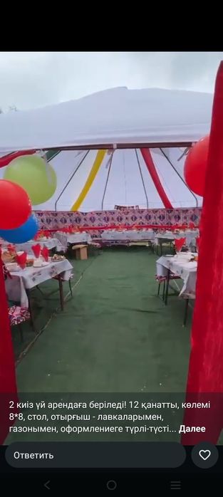 Киіз үй жалға беріледі! Аренда Юрты!