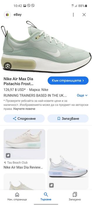 Nike Air max Dia маратонки 38 номер.