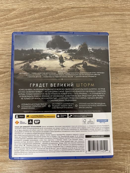 Продам игру на PS5 “Призрак”