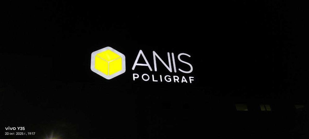 Объемные буквы | Реклама | Наружная реклама | вывески | 3D буква | 3Д