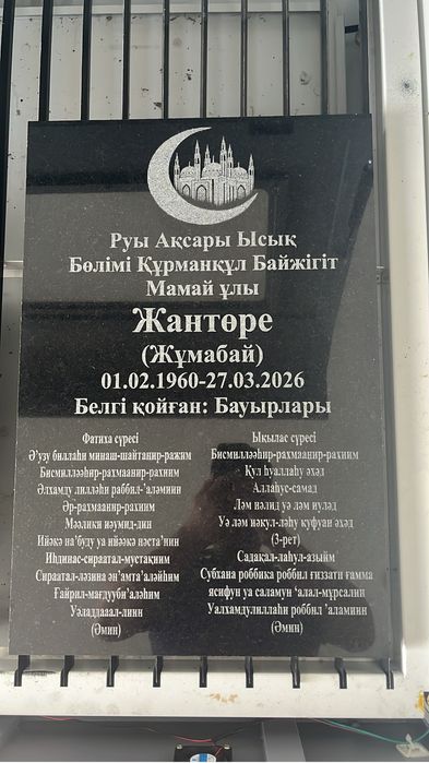 Памятник Кулпытас Құлпытас