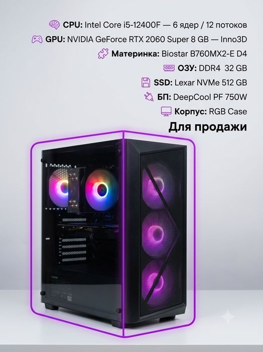 Игровой ПК i5-12400f, rtx2060 super 32gb ddr4