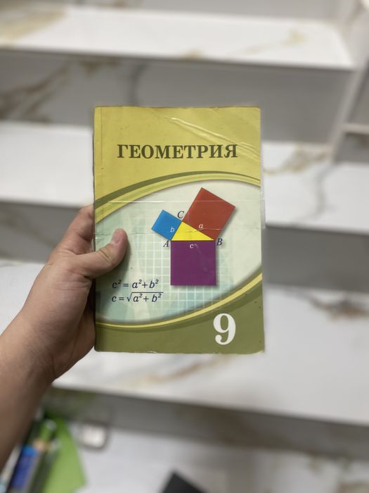 Геометрия кітабы 9 сынып