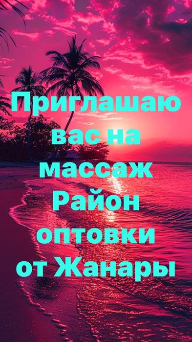 индивидуально массаж