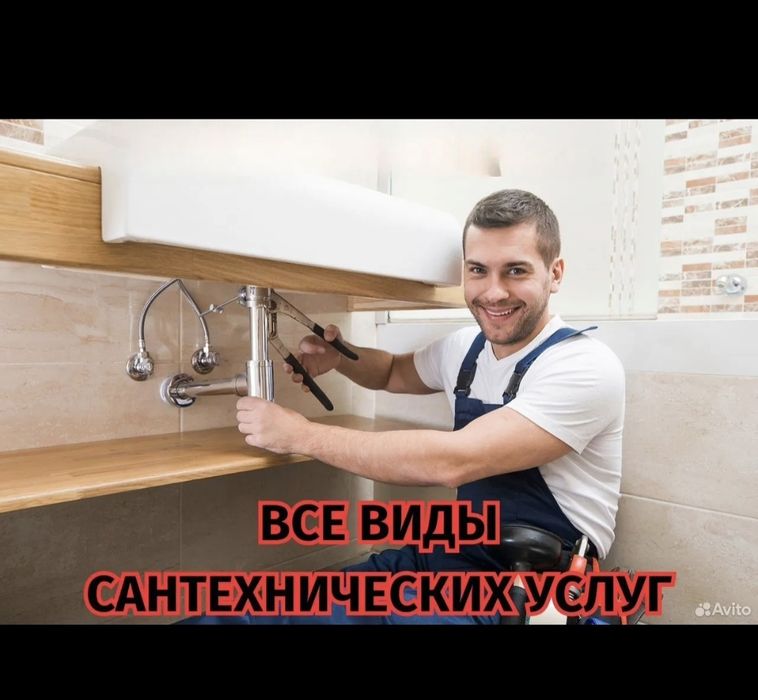 Выездной сантехник