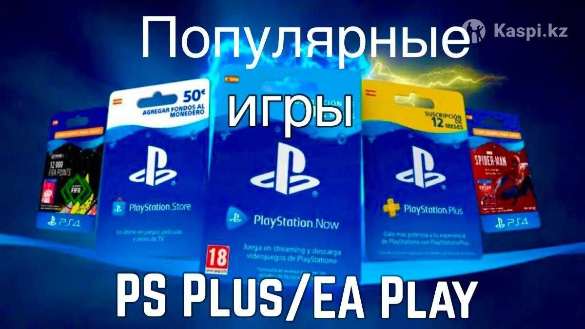 Установка Игр Игры на Playstation ПС4 ПС5 PS4 PS5: 2 500 тг. - Игры для  приставок Атырау на Olx