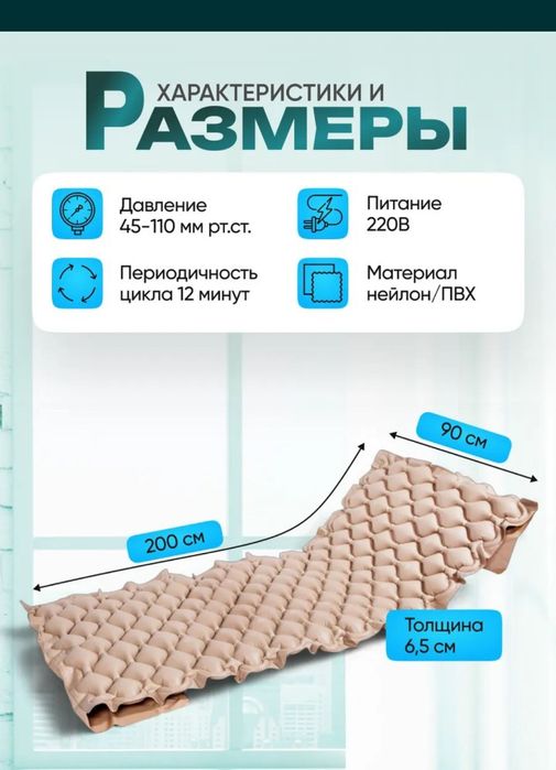 Матрас для пролежней