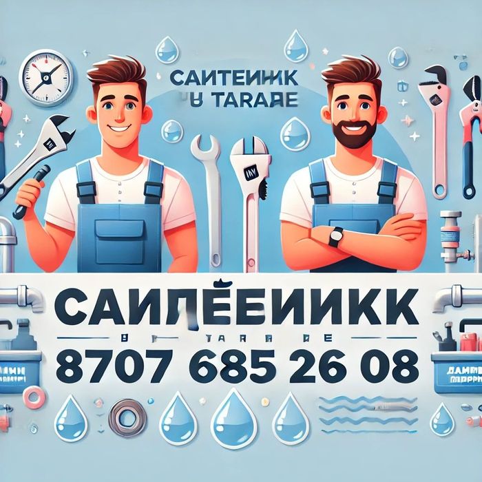 Сантехника ремонт