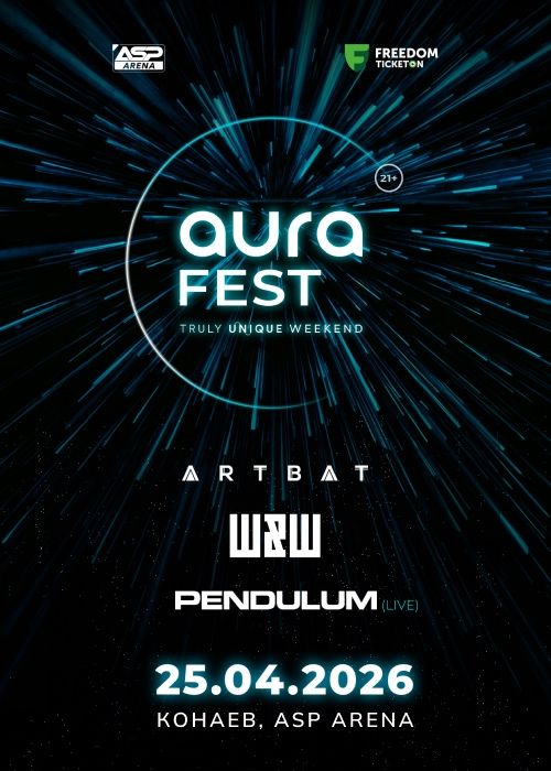 Aura Fest билеты