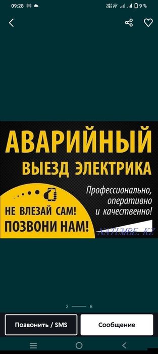 Услуги электрика