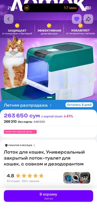 Лоток закрытый.