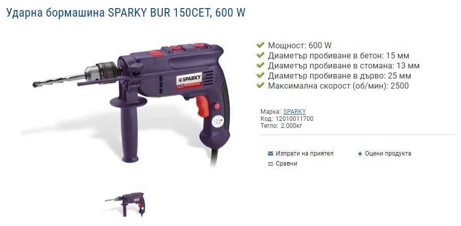 Бормашина ударна Sparky BUR 150 600W