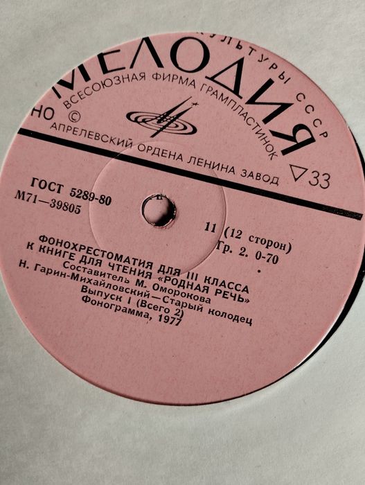 Пластинки фонохрестоматиЯ для детей