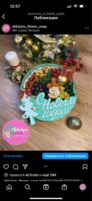 Сухофруктовая композиция