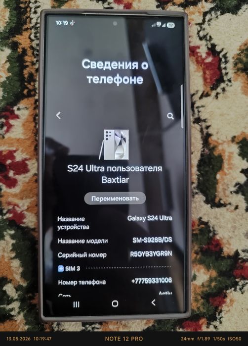 Самсунг с24 ултра 512/12