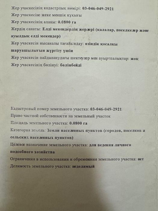 Участок 8 соток поселок Боралдай