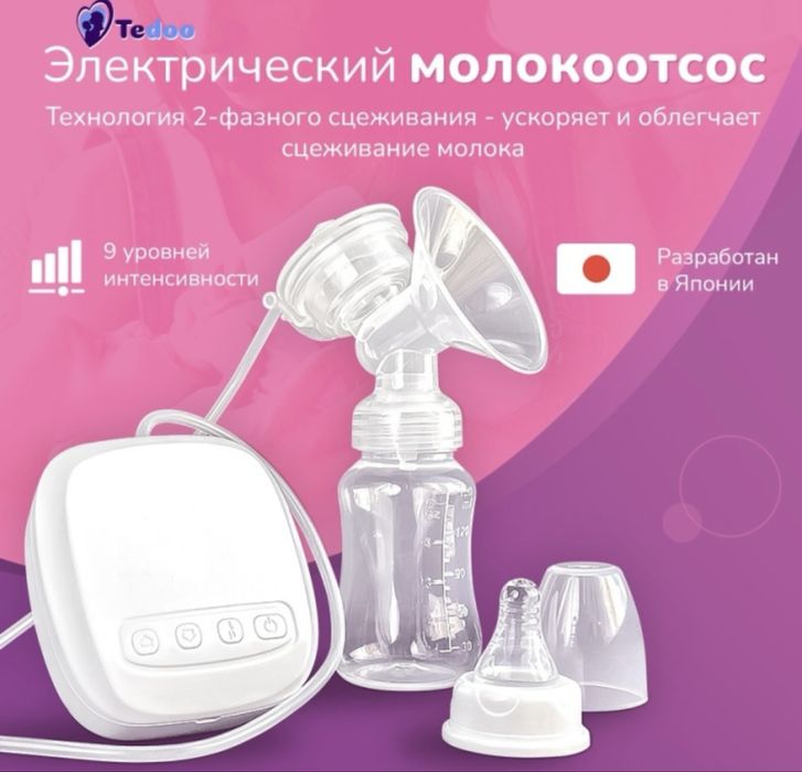 Молокотсос для кормящих мам