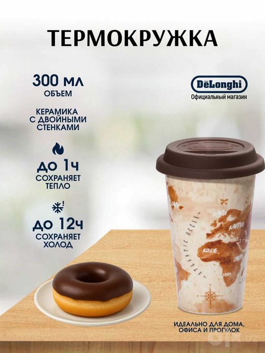Термокружка DeLonghi  Стильный брендовый стакан для кофемашины