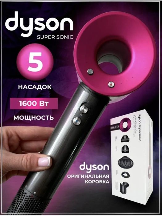 Продам Dyson фен