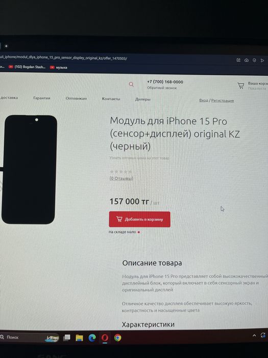 iPhone 15 Pro / 256Gb
