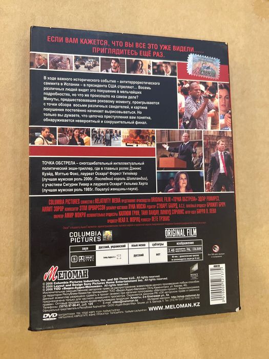 DVD фильм - Точка обстрела