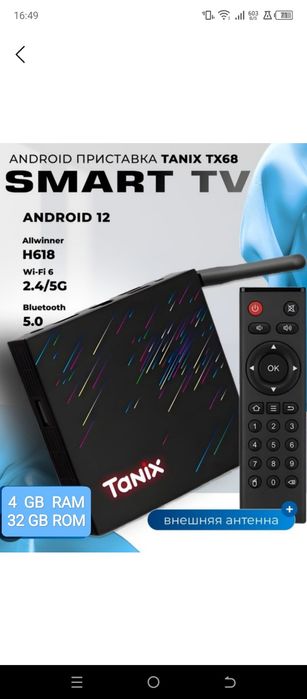 Таних Т68 тв бокс