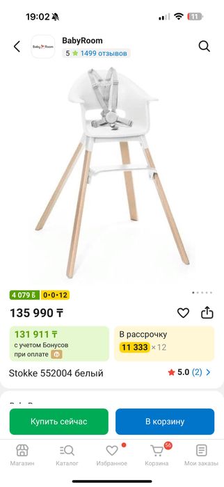 Stokke clikk стульчик для кормления