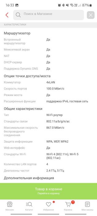 WIFI роутер TP-LINK Archer VR300 в идеале!