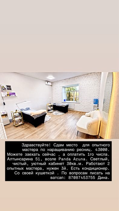 Сдам в субаренду