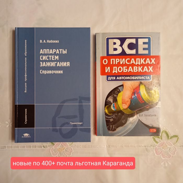 Продаю книги по автомобилям