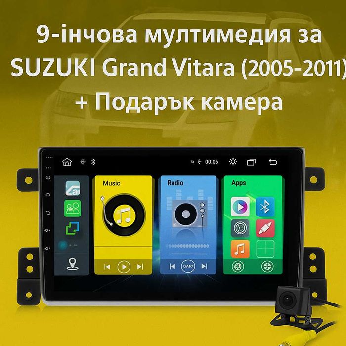 9-инчова мултимедия за SUZUKI Grand Vitara (2005–2011)  Подарък камера
