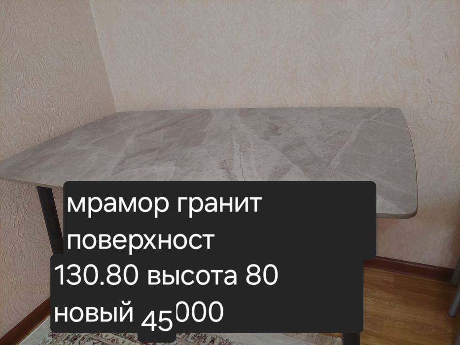 Стол мрамор гранит