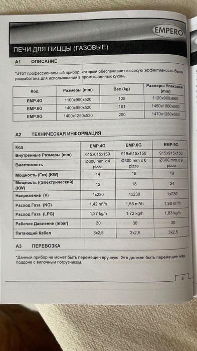 Газовая пицца печь Empero. Торг