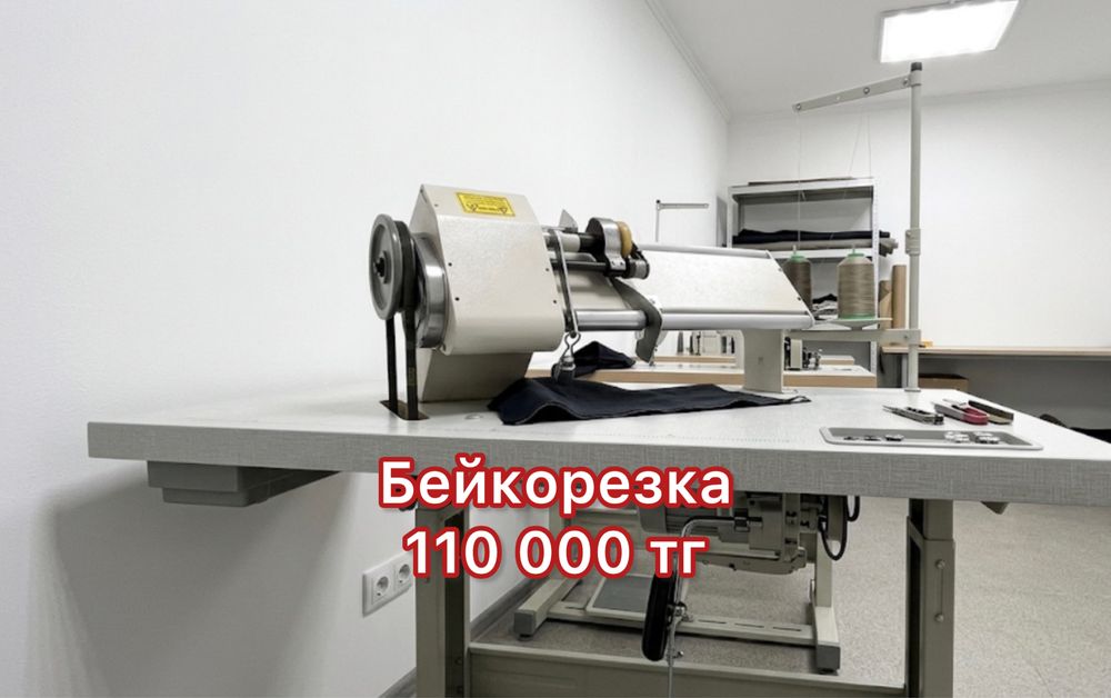 Швейнкая машинка Бейкорезка