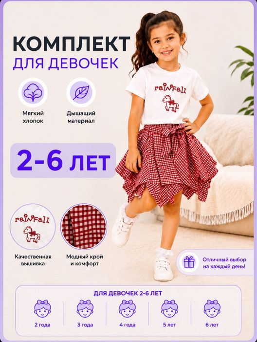 Двойка детская 2-6 лет
